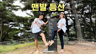 My Crazy Dutch Wife Asked Me to Hike Barefoot in Korea