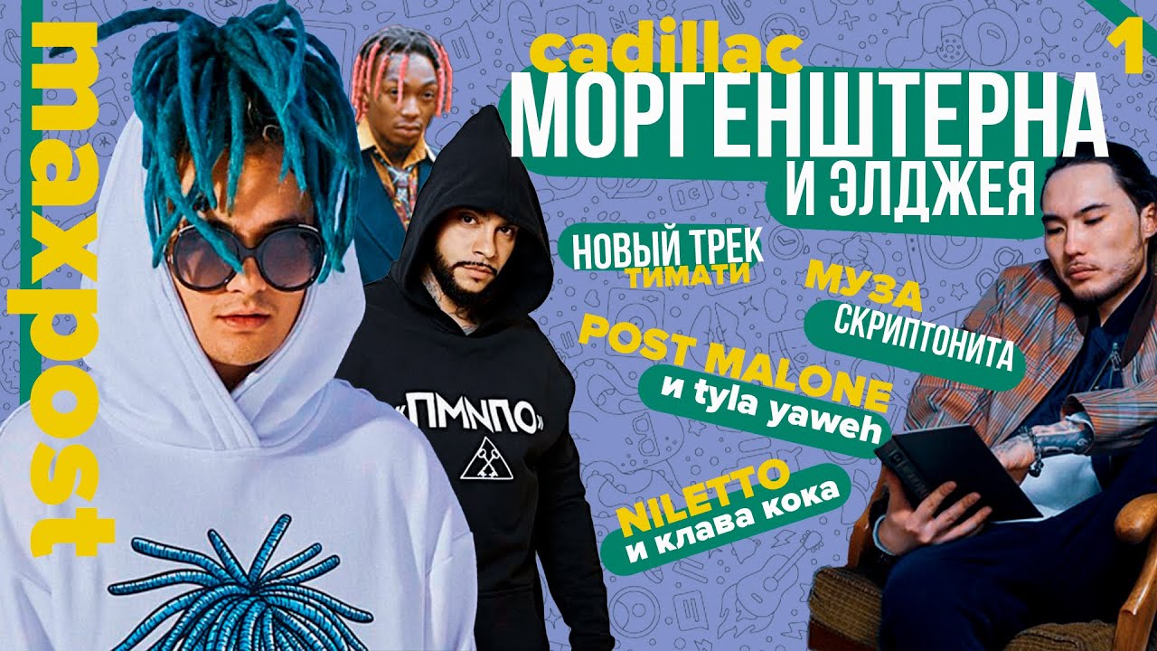 Музыка черный кадилак