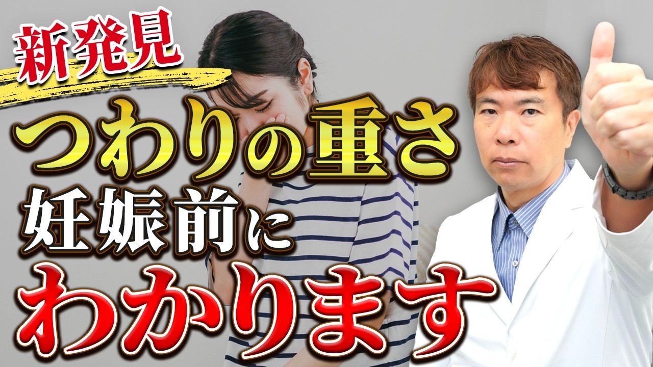 【最新研究】つわりの重さは妊娠前に決まってる！原因は母体の『ある数値』でした