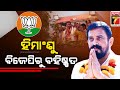 Himanshu sekhar sahu expelled from bjp         prameyanews7