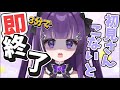 【初見さん助けて】初見コメントが3分来ないと即終了！耐久？/雑談#shorts