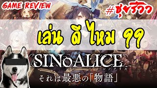 SINoALICE - ซุยรีวิว : เกมนี้น่าเล่นเเค่ไหน ?? screenshot 4