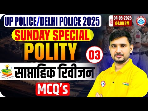 UP Police/Delhi Police 2025 | UP Police Polity MCQ | Delhi Police Polity Revision Class By Ajeet Sir