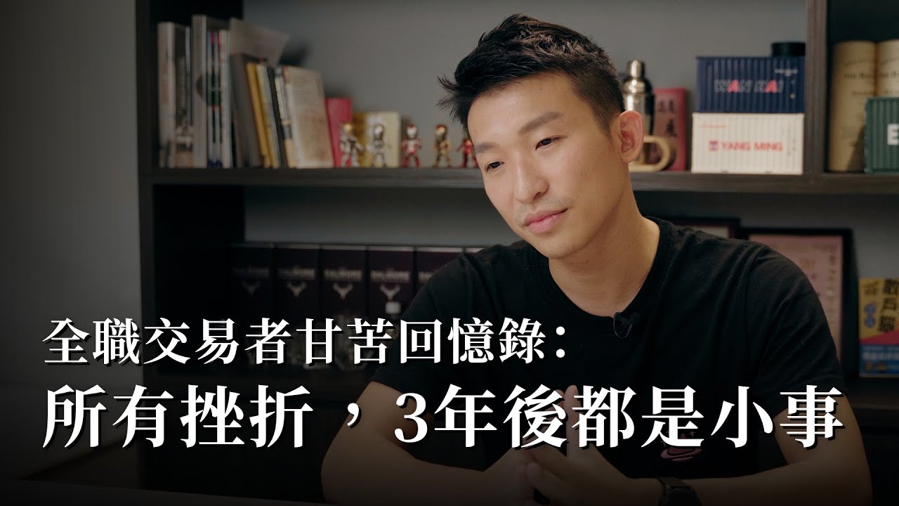 每天只吃一碗陽春麵配半份海帶，靠26K在台北生活…全職交易者愛德恩的苦甜回憶錄