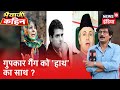 BHAIYAJI KAHIN- गुपकार गैंग को नए Kashmir से बैर क्यों, क्या Congress दे रही साथ ? | Prateek Trivedi
