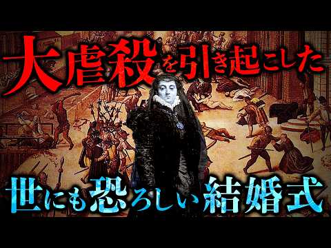 教会の鐘を合図に3000人虐殺…450年前のパリで起きた悲劇の事件