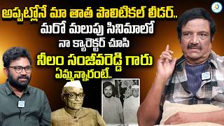 Actor Siva Krishna About Neelam Sanjiva Reddy | Actor Siva Krishna Latest Interview | #IDreamPost
