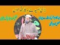 Barhi Umeed Hay Sarkar Qadmon Main Qari Mushtaq Rasool Old Mihfil Naat Meelad Chok Chishtian Barhi Umeed Hay Sarkar Qadmon Main Qari Mushtaq Rasool Old Mihfil Naat Meelad Chok Chishtian