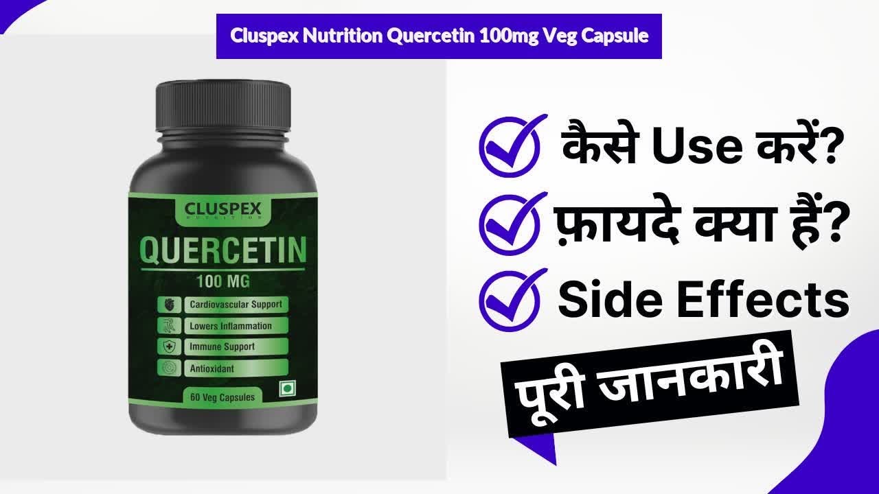 Cluspex Nutrition Quercetin 100mg Veg Capsule Uses in Hindi | Side Effects | Review