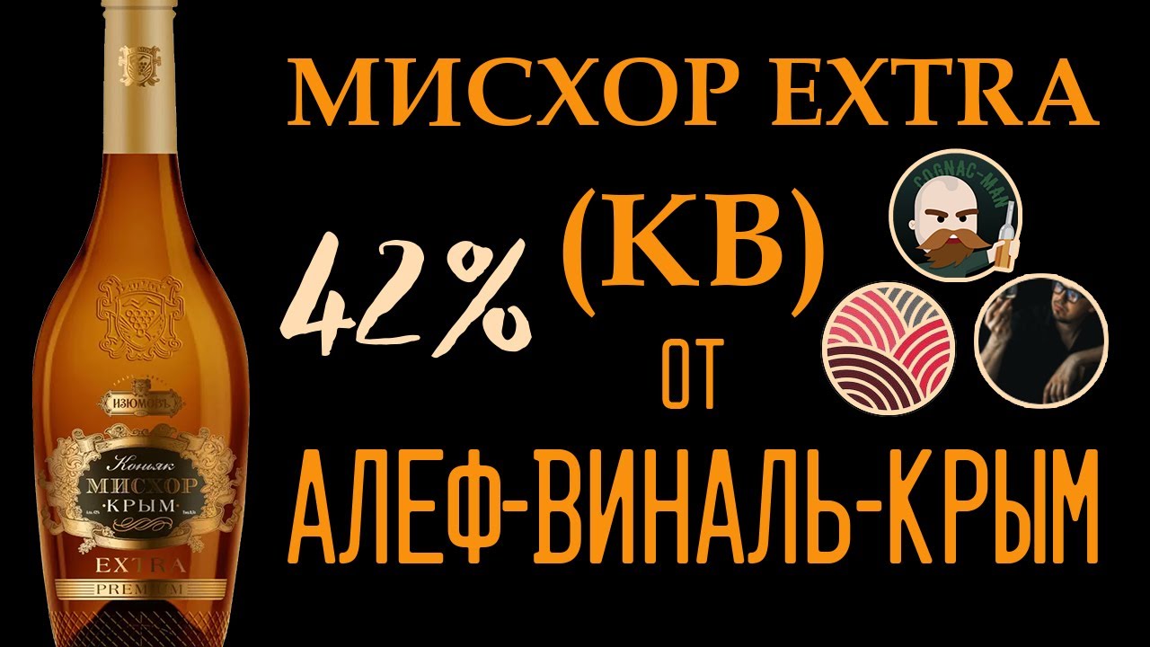 Коньяк старый крым 12. Алеф-Виналь-Крым. Мисхор коньяк. Крымский коньяк Мисхор. Крымский коньяк Мисхор VSOP.