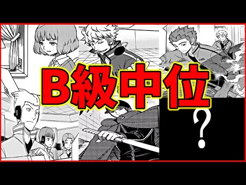 【ワールドトリガー】ボーダーの主力！『B級中位』部隊について解説する！！【ネタバレ注意】【全部隊解説シリーズ】