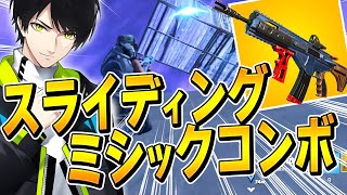 新実装「スライディング」と「新ミシックアサルト」で爆笑技を決める、ネフライト【フォートナイト/Fortnite】