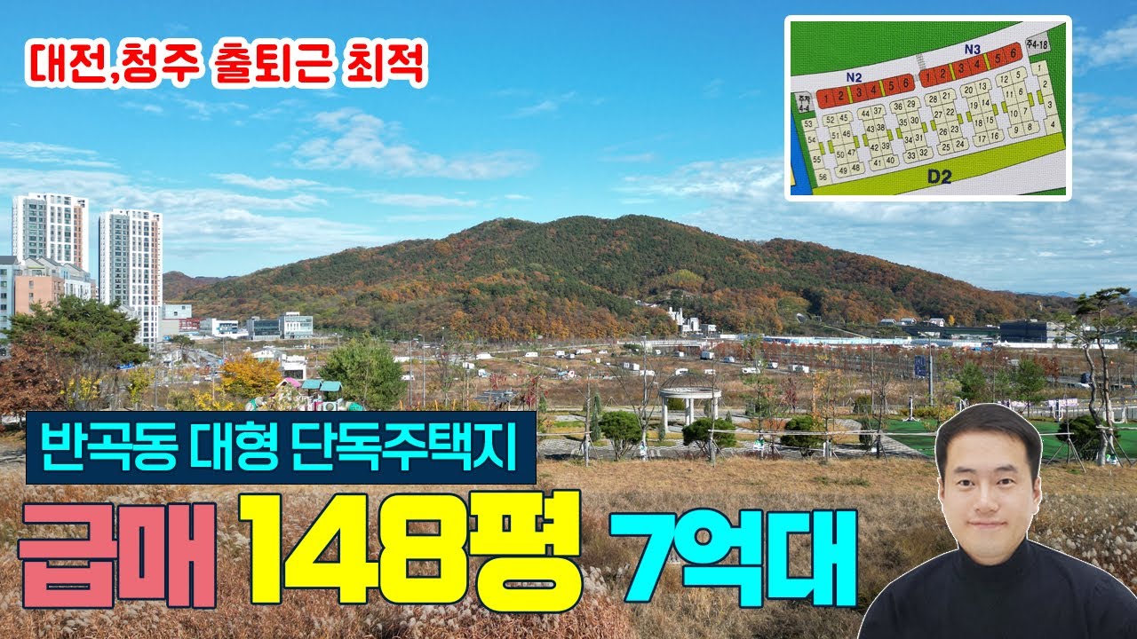 급매! 세종시 반곡동 D2 대형 단독주택지 매매 148평 7억4천 평당500만원 (추가조율가능) 세종시택지 세종시이주자택지 세종시협의자택지 세종시전원주택지