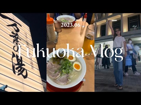 【short vlog】超弾丸福岡旅✈️念願の博多ラーメン,snowmanドームツアーi DO ME,万葉の湯