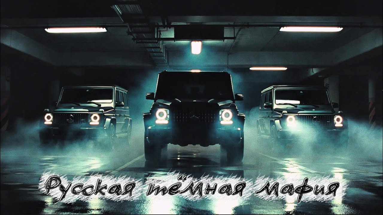 RUSSIAN MAFIA BASS 2026 | DARK STREET EMOTION | ULTRA 808