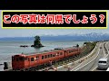この画像を撮影した県はどこでしょう?【激ムズの写真クイズ】