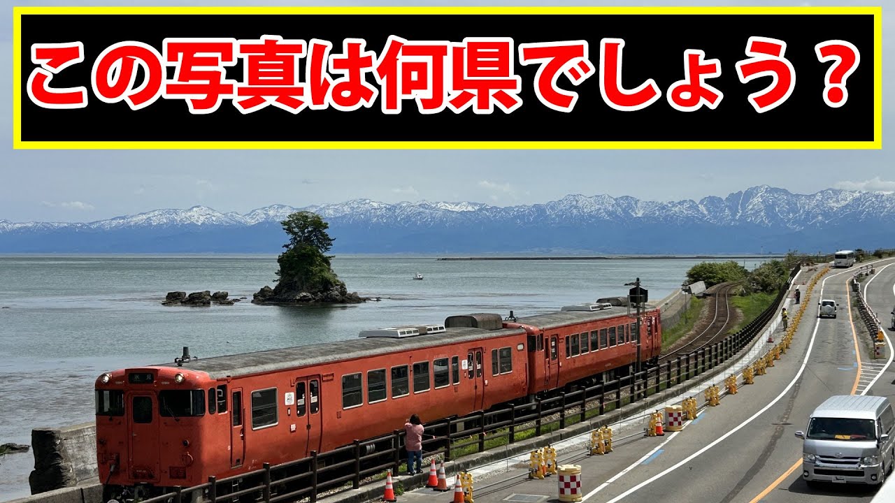 この画像を撮影した県はどこでしょう？【激ムズの写真クイズ】