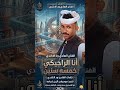 جديد 2026 الفنان الهادي ود الاكندي أنا الراجيكي خمسه سنين