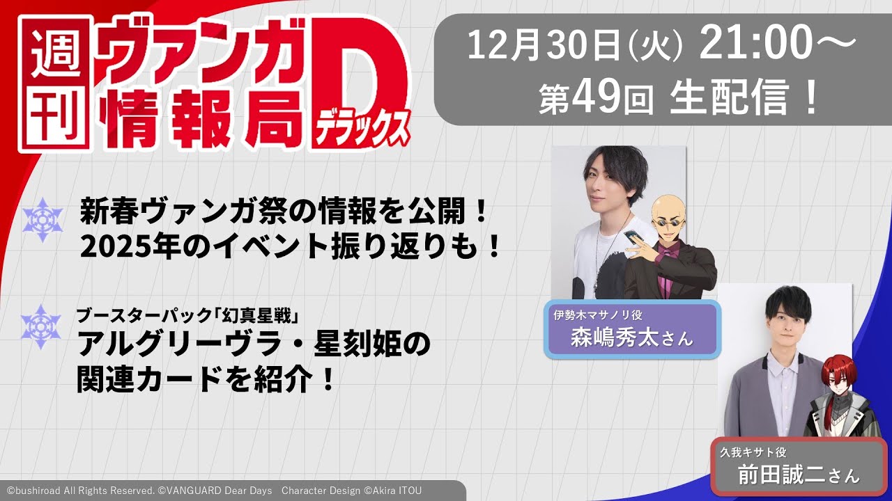 週刊ヴァンガ情報局デラックス ～第49回～ - YouTube