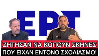 Ο Ρήγας καταγγέλει την ΕΡΤ για ΛΟΓΟΚΡΙΣΙΑ στη νέα του σειρά επειδή έκανε ΠΟΛΙΤΙΚΗ κριτική