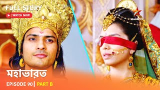 Full Story | Mahabharat | Episode 90 | Part B