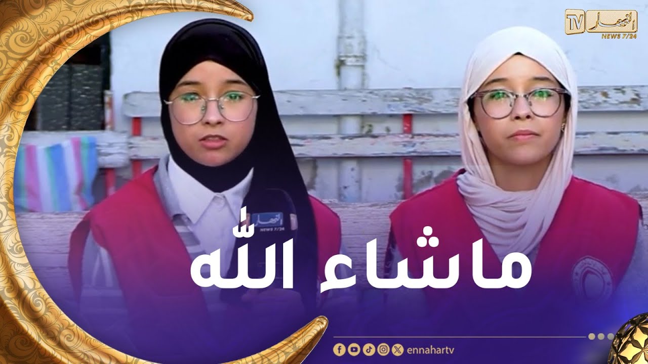 برنامج الخير يجمعنا في سوق أهراس لمرافقة التوأم هادية وهدى في العمل التطوّعي