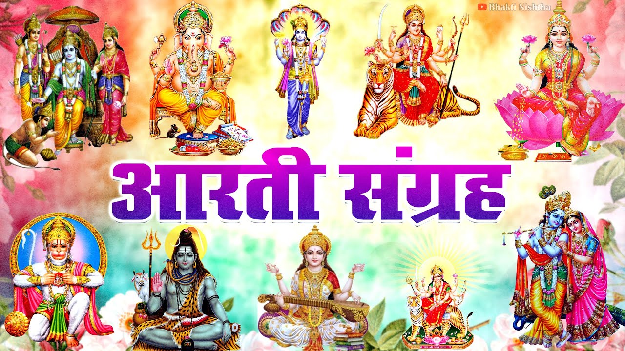 #Trending Aartiyan Collection - संपूर्ण आरती संग्रह - सबसे ज्यादा सुनी जाने वाली आरतियां - Aarti