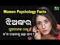 30 facts about women psychology by sonali dash love tips