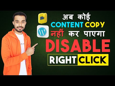How to Disable Right Click on WordPress Website | Disable Right Click By WP