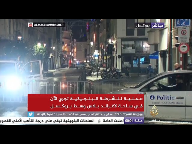 اجراءات وعمليات امنية مشددة  للشرطة البلجيكية وسط العاصمة بروكسل
