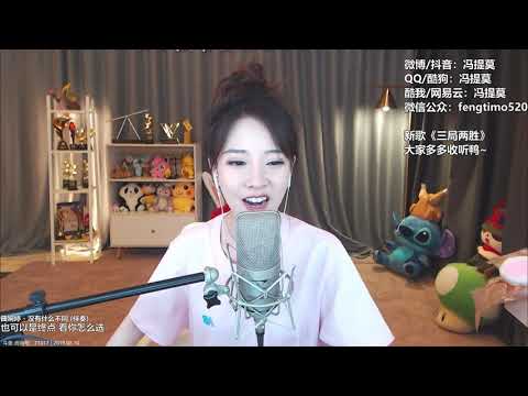 펑티모 冯提莫 fengtimo - 没有什么不同 meiyoushenmenutong (曲婉婷)