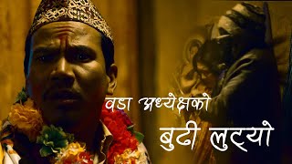 Woda Adakshey ko budi Lutiyo - Nepali Movie Changa
