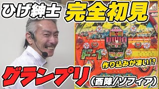 Bearded Gentlemen's Rare Antiques Banzai Vol.38] Grand Prix