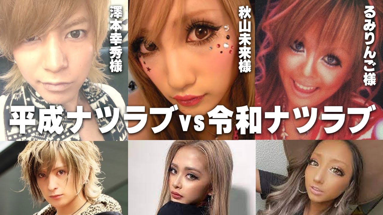 平成ナツラブMV出演のegg･Popの大先輩様に当時のぶっちゃけ話聞いてみた