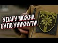 Розвідці РФ все ЗЛИЛИ?! СВІТАН: по 128 бригаді ВДАРИЛИ за наказом. ГУР шукає крота