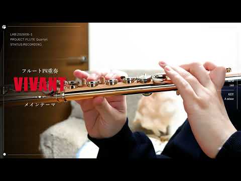 【フルート四重奏】VIVANT〈Main theme〉／千住明｜Flute Quartet Cover