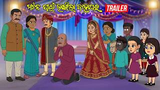 Mutton pain Bhangila Bahaghara || Trailer || Natia Comedy
