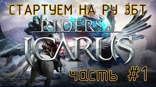 Icarus Online - РУ ЗБТ! Старт! На врыве в топичи! 18+ Icarus Online - РУ ЗБТ! Старт! На врыве в топичи! 18+