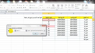 طريقة التنبية التلقائي بانتهاء تاريخ صلاحية منتج  على اكسل Excel