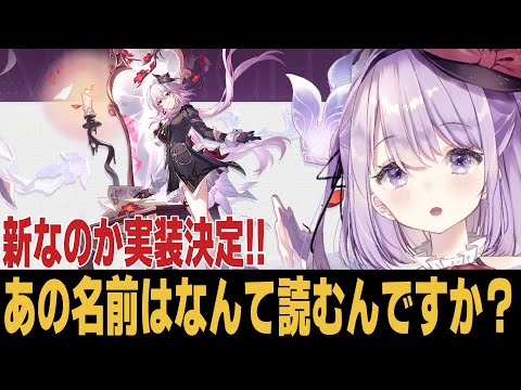 【崩スタ】新キャラ立ち絵公開１【崩壊スターレイル】