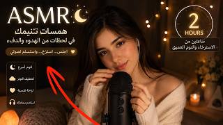 اي اس ام ار بالعربي تجربة تنويم غريبة شوية لن تمل من المشاهدة  Asmr Arabic