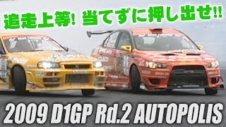 V OPT 183 ⑤ 2009 D1GP Rd.2 AUTOPOLIS TSUISO BEST8