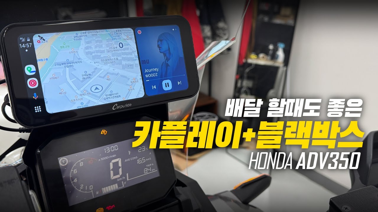 카플레이 + 안드로이드 오토 + 블랙박스 올인원 장착 | 혼다 ADV350 EP.03