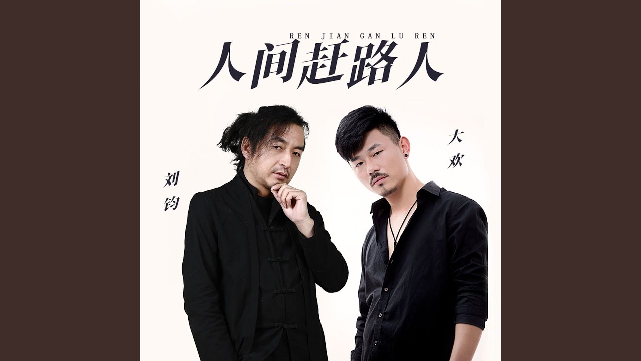 Watch 人间赶路人 (伴奏) on YouTube Watch 人间赶路人 (伴奏) on YouTube