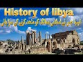 Libya History & Documentary in Urdu & Hindi 🇱🇸