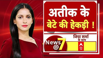 Thumbnail for UP News: धमकी भरे डायलॉग के साथ माफिया Atiq Ahmed के छोटे बेटे का Video Viral | ABP News | Up police