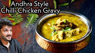 Chilli chicken gravy | #chillichicken |Andhra chilli chicken gravy recipe | #andhrachillichicken