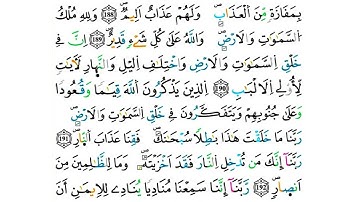 (مكررة) حفظ سورة آل عمران(63) للقارئ الشيخ محمد سايد