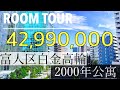 ROOM TOUR | 吃惊！日本房龄20年的公寓竟然长这样？