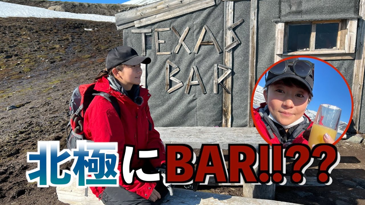 北極】世界最北端の地で大人な嗜み🍸 【スヴァールバル諸島】 - YouTube